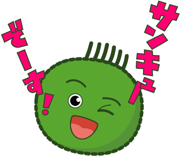 サンキューでーす