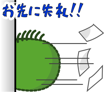 お先に失礼！！