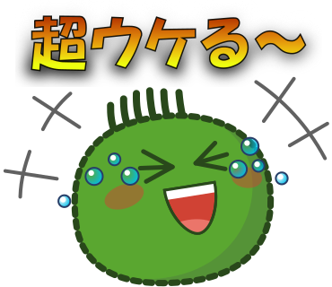 超ウケる～