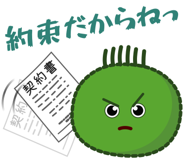 約束だからねっ