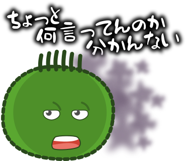 ちょっと何言ってんのか分かんない