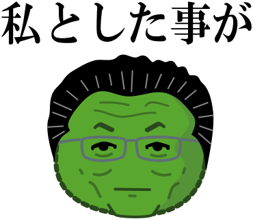 私としたことが